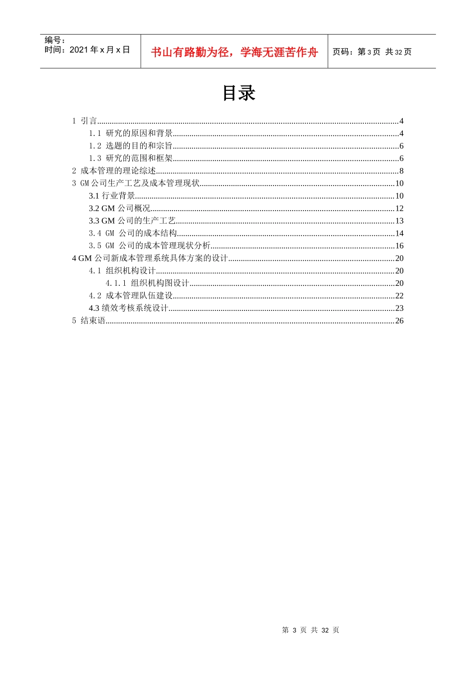 GM公司管理研究_第3页