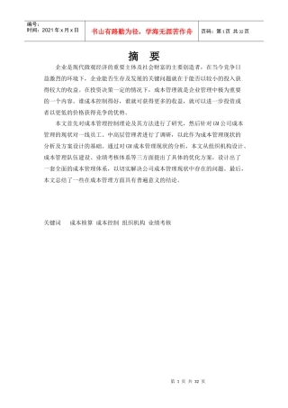 GM公司管理研究