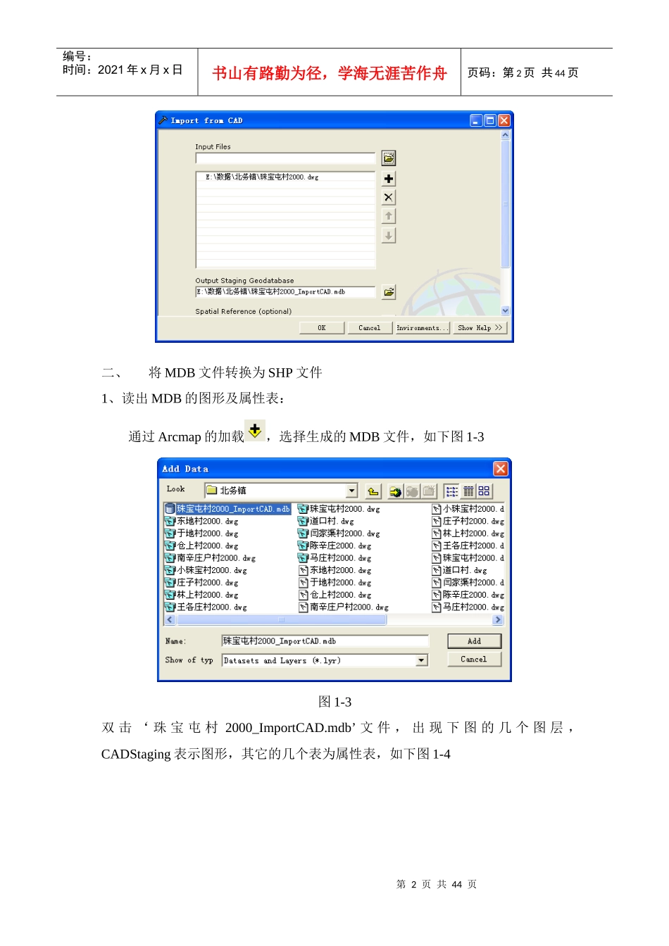 CASS转换及建库流程_第2页