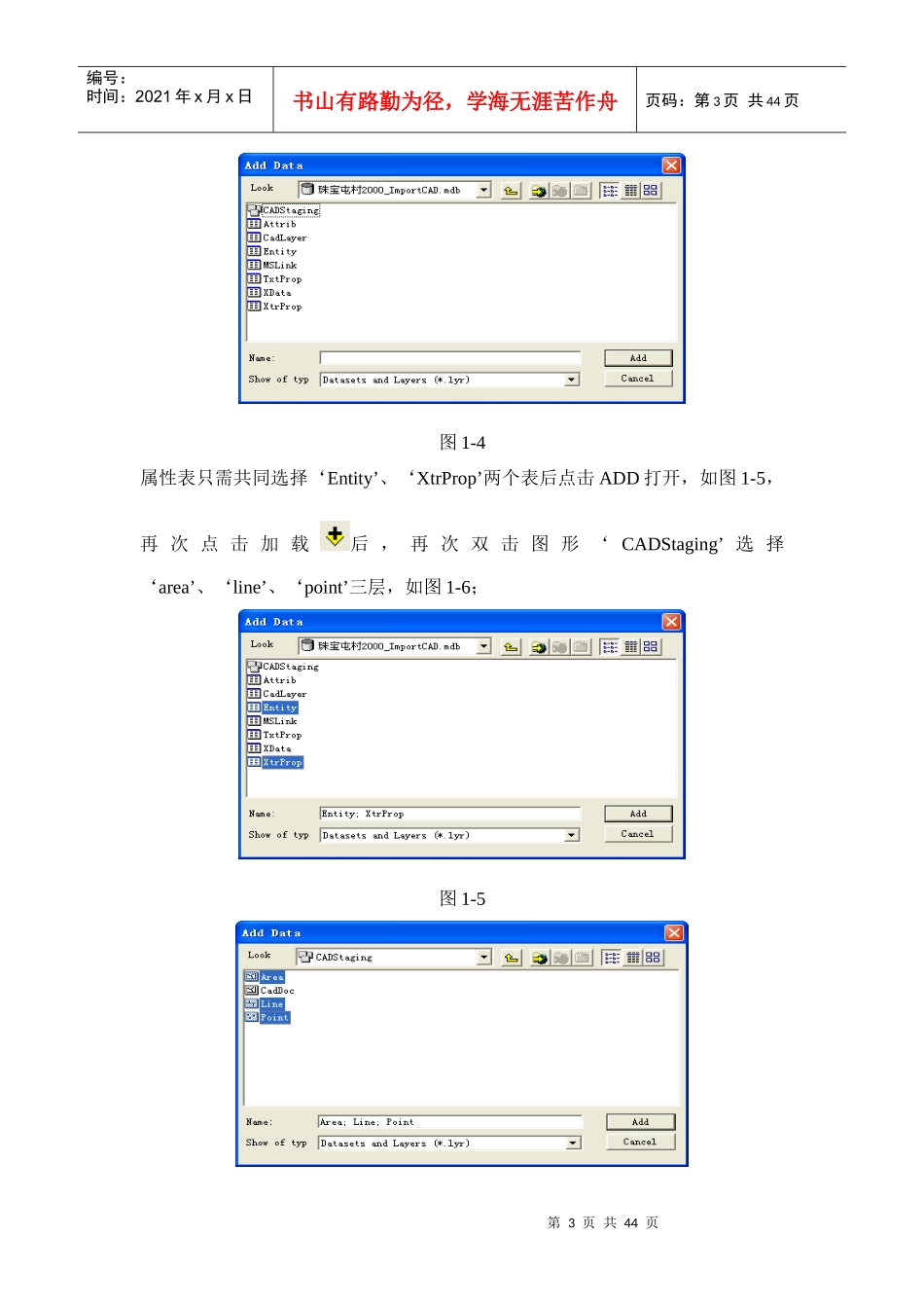 CASS转换及建库流程_第3页