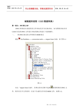 CASS转换及建库流程
