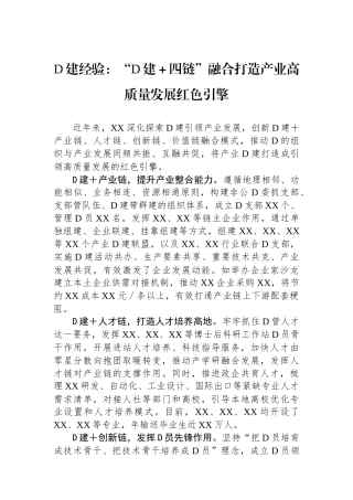 党建经验：“党建＋四链”融合打造产业高质量发展红色引擎