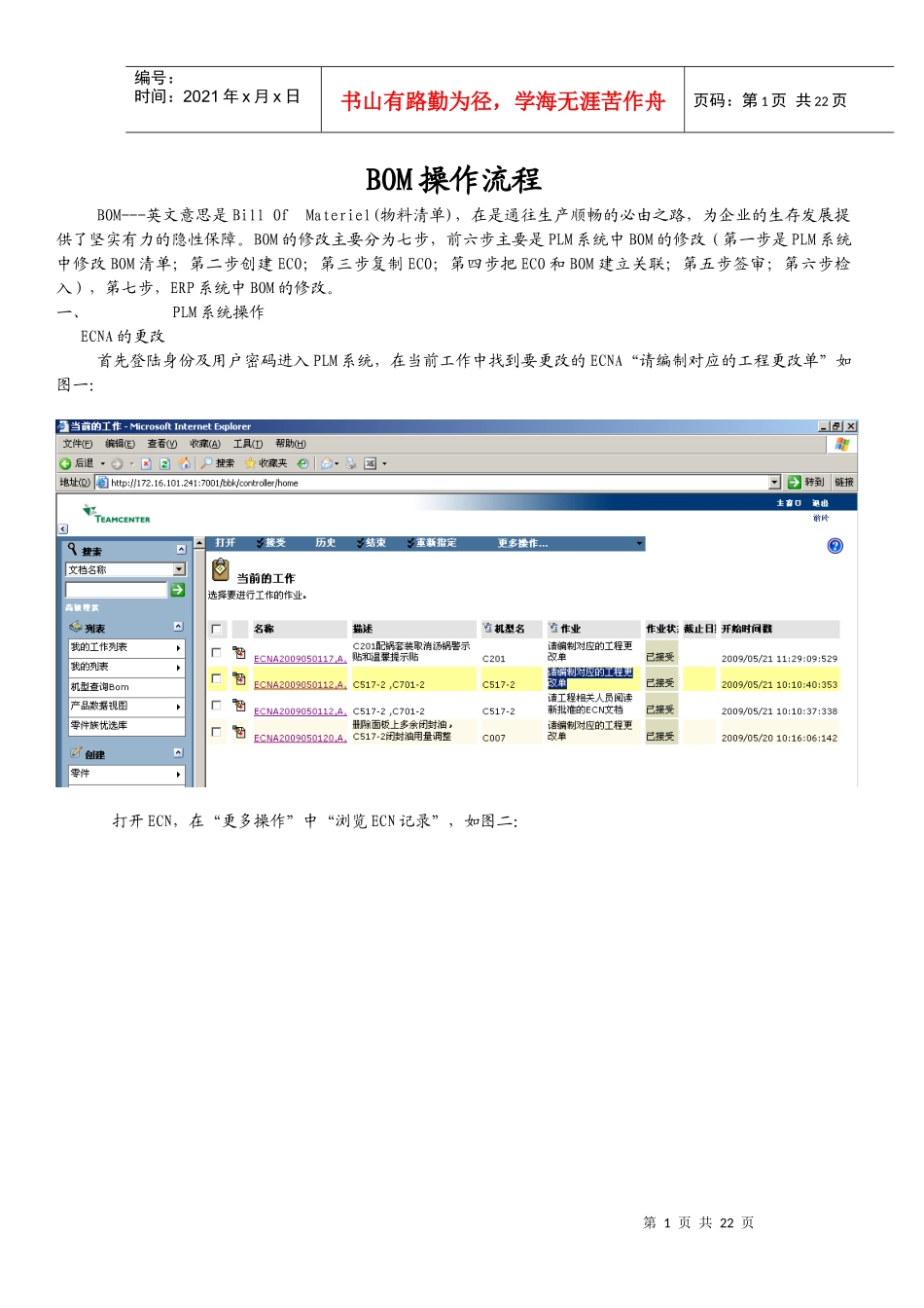 BOM操作流程_第1页