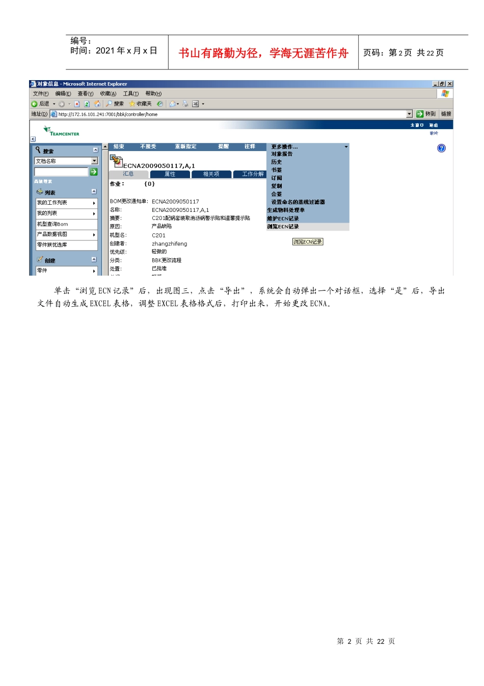 BOM操作流程_第2页