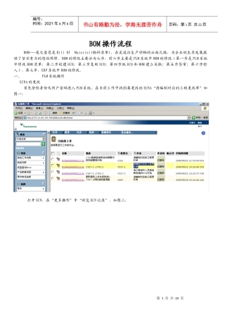 BOM操作流程