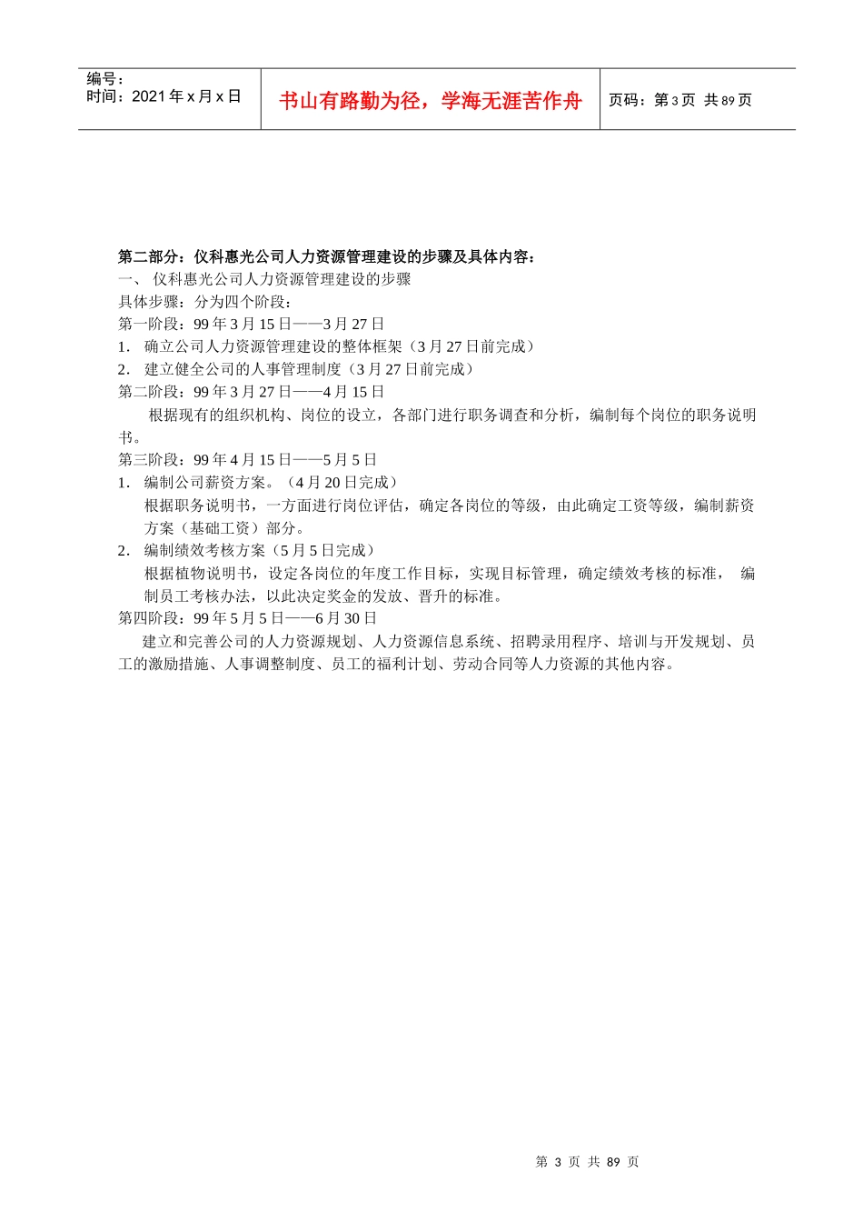 HP普光人事管理制度_第3页