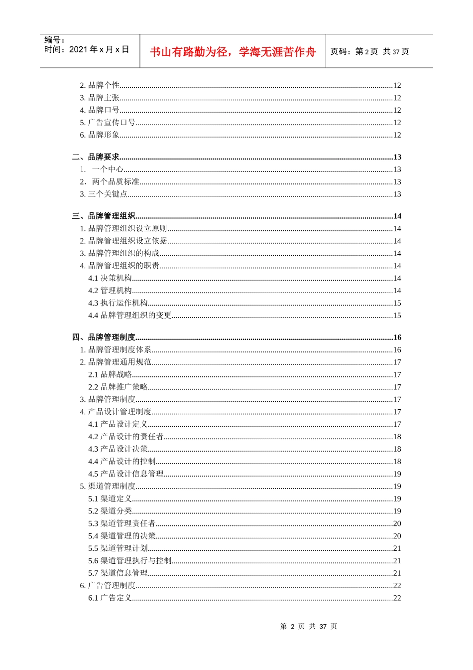 A品牌管理大纲_第2页