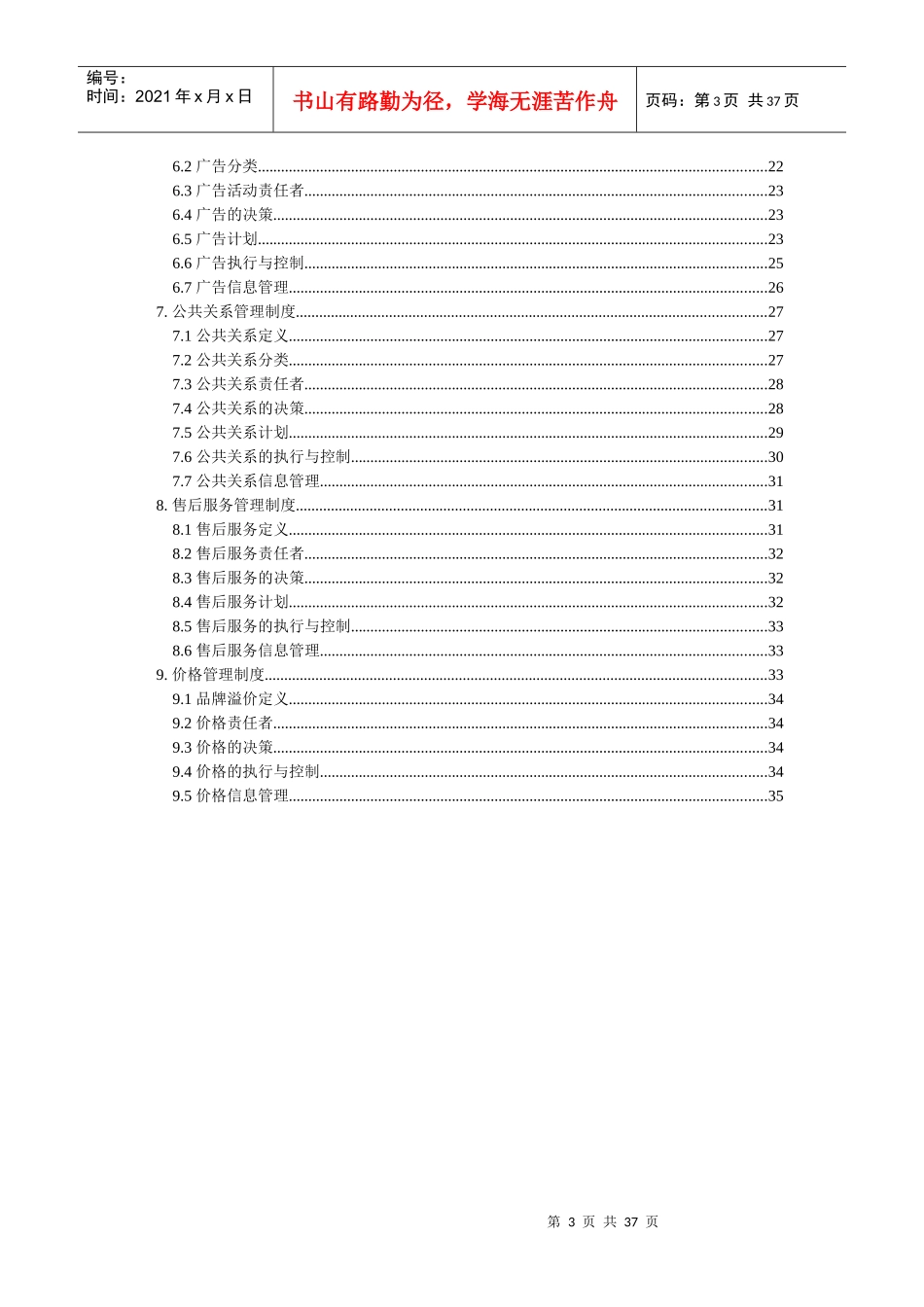 A品牌管理大纲_第3页