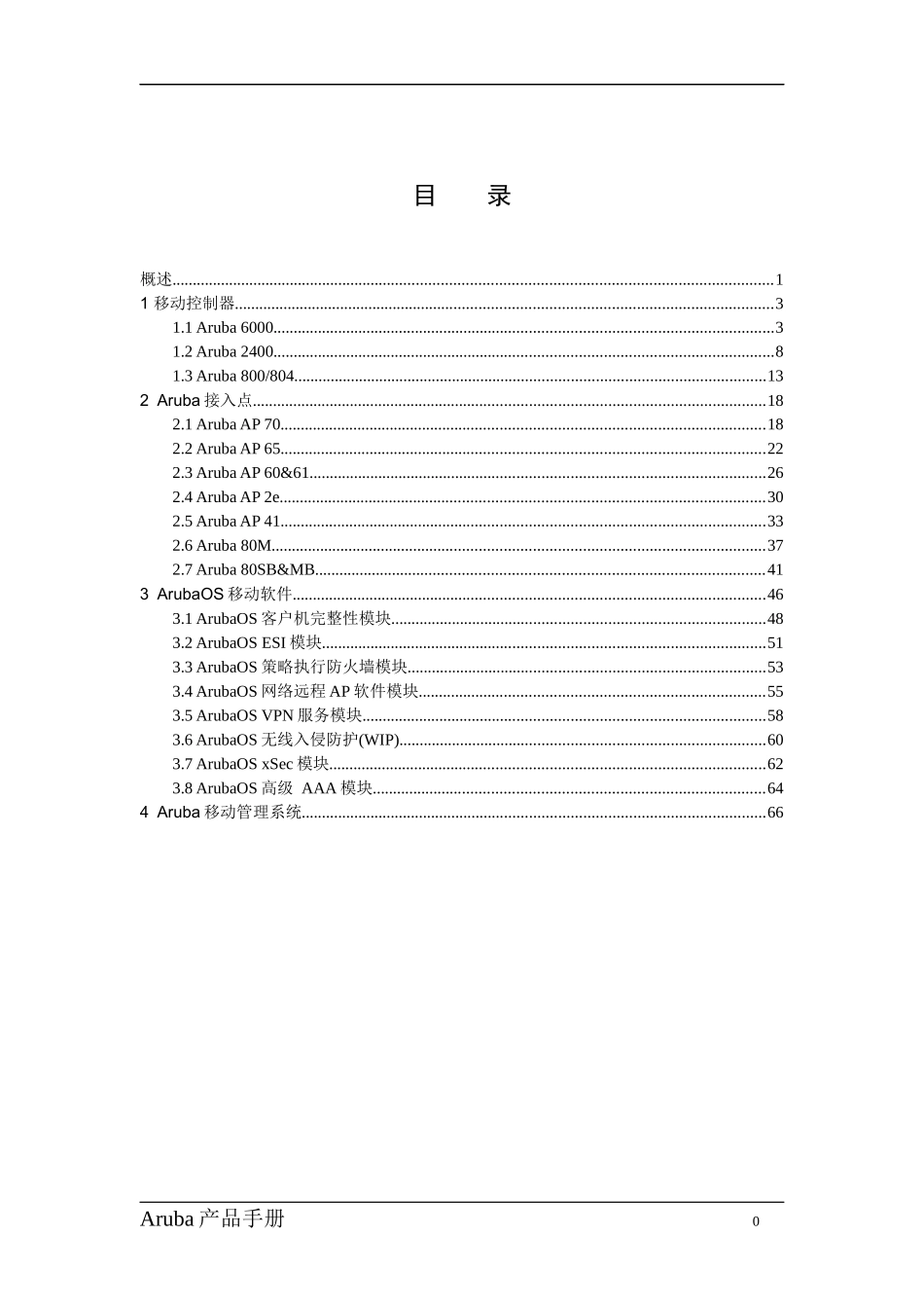 Aruba产品手册大全_第2页