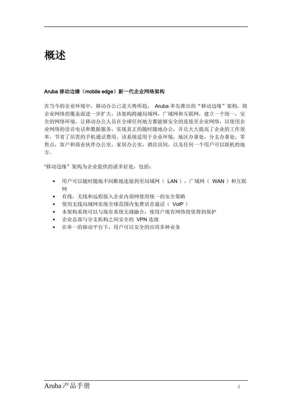 Aruba产品手册大全_第3页