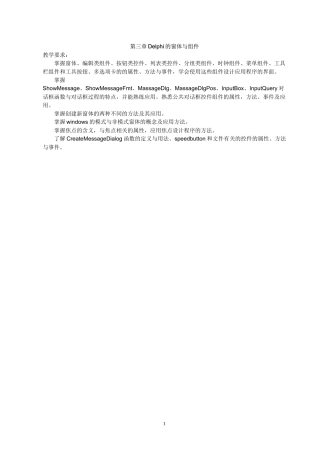 delphi(第一、三、九、十)可视化编程讲稿