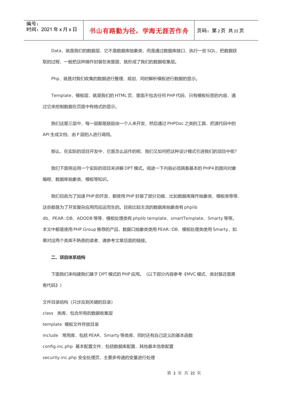 DPT-一种PHP设计模式_第2页