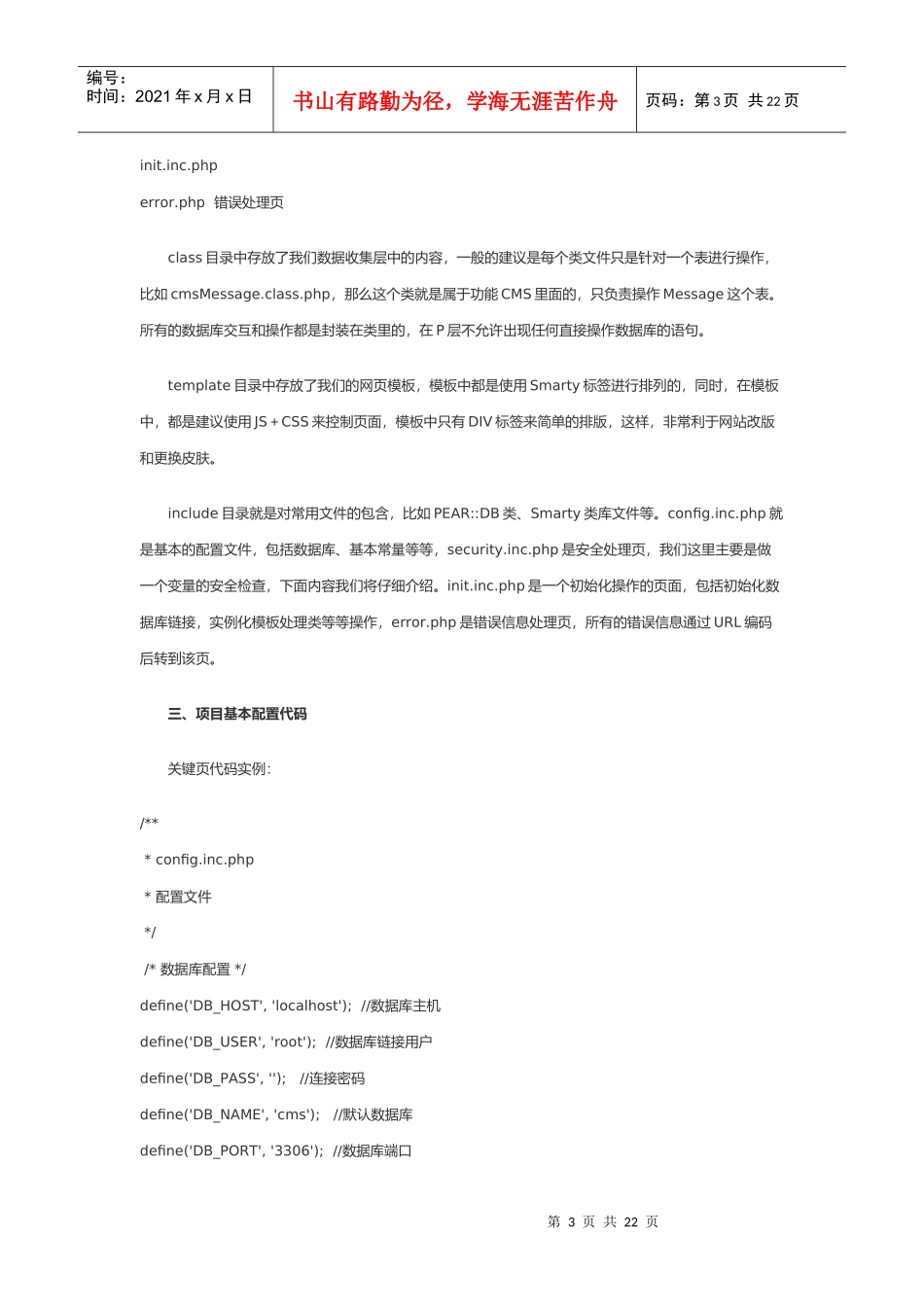 DPT-一种PHP设计模式_第3页