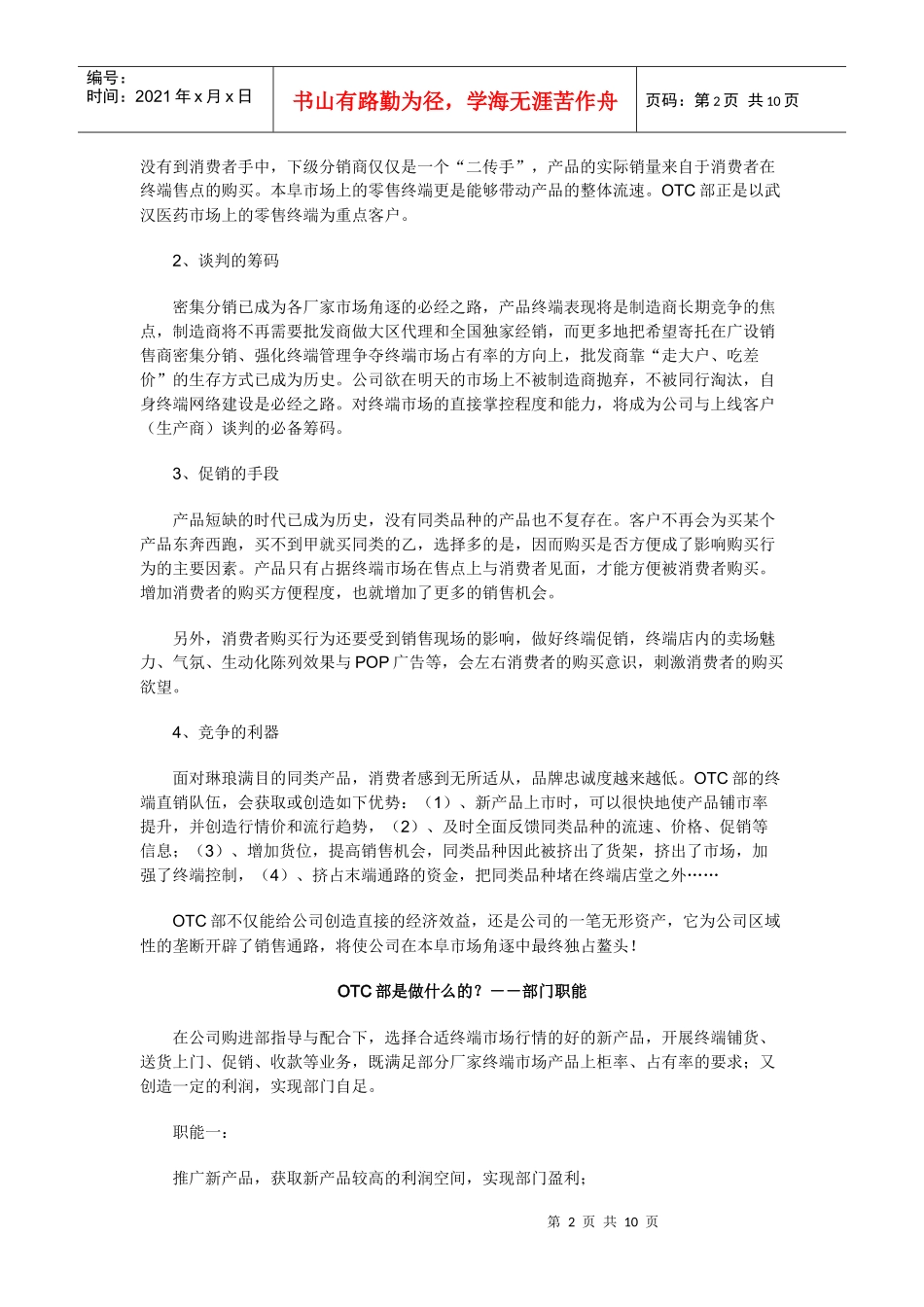 A公司OTC部运作指导手册_第2页