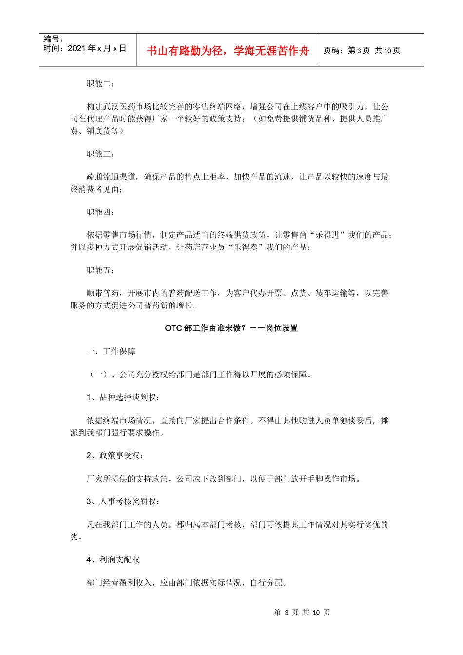 A公司OTC部运作指导手册_第3页