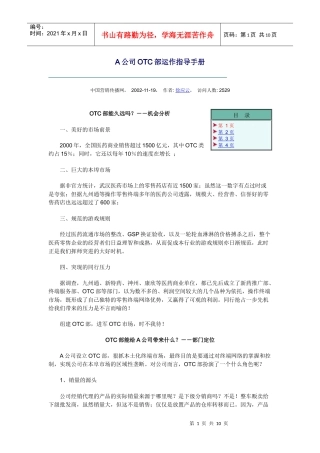 A公司OTC部运作指导手册
