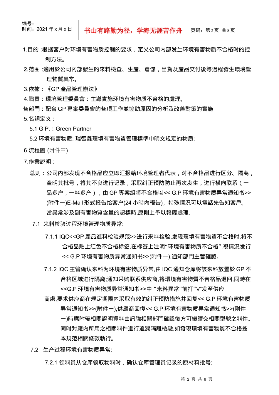 GP不合格管理办法_第2页