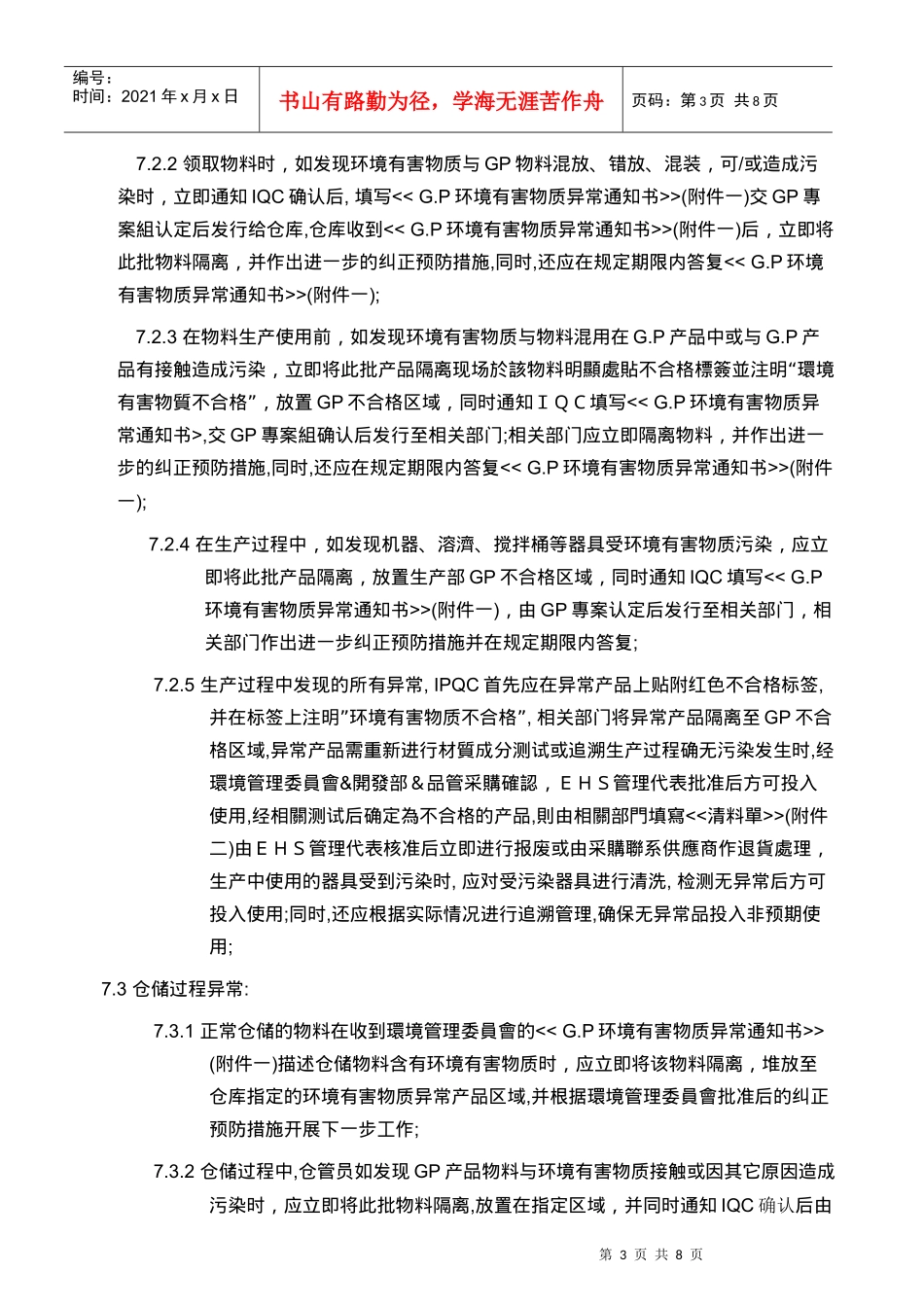 GP不合格管理办法_第3页