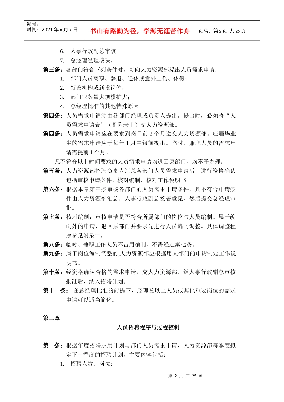 az选聘与录用制度_第2页