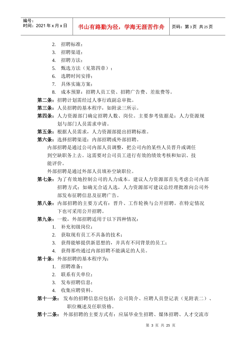 az选聘与录用制度_第3页