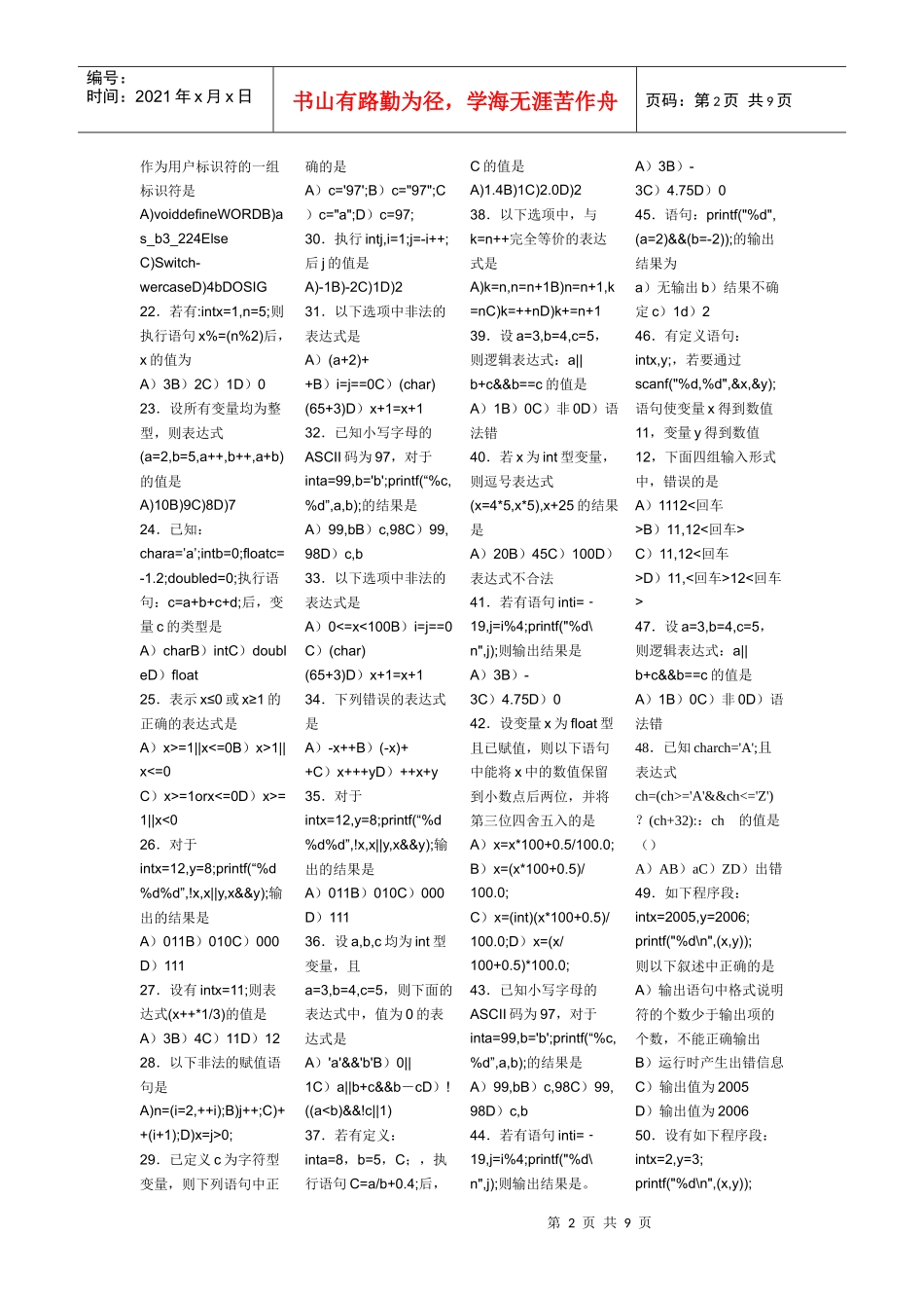 C语言程序设计综合复习资料_第2页