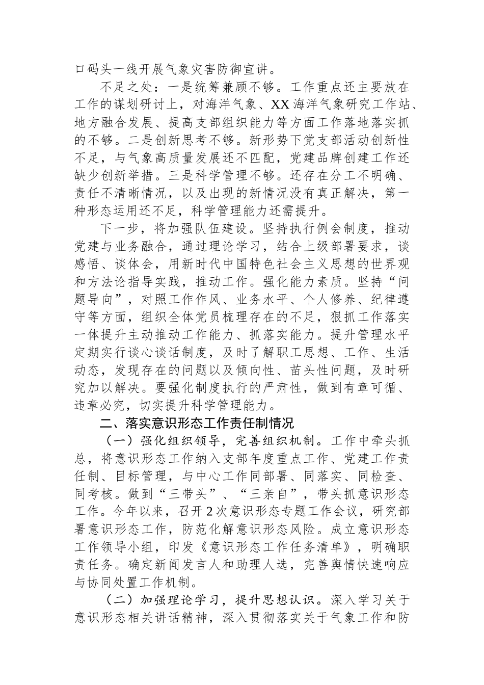 区气象局党支部书记抓基层党建述职报告_第2页