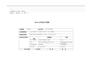 Ay-eviixERP生产管理及财务成本核算流程(全)
