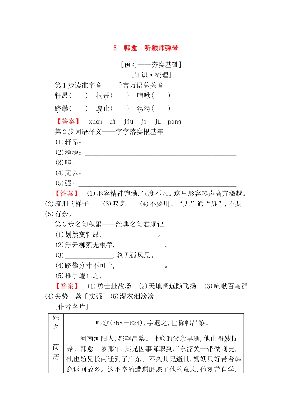 韩愈　听颖师弹琴测试题_第1页