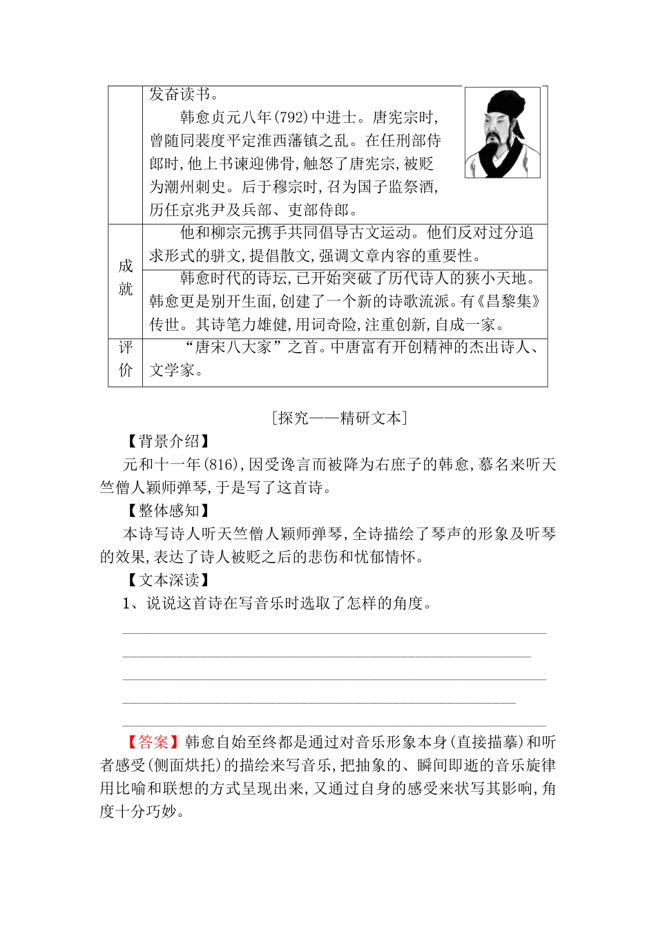 韩愈　听颖师弹琴测试题_第2页