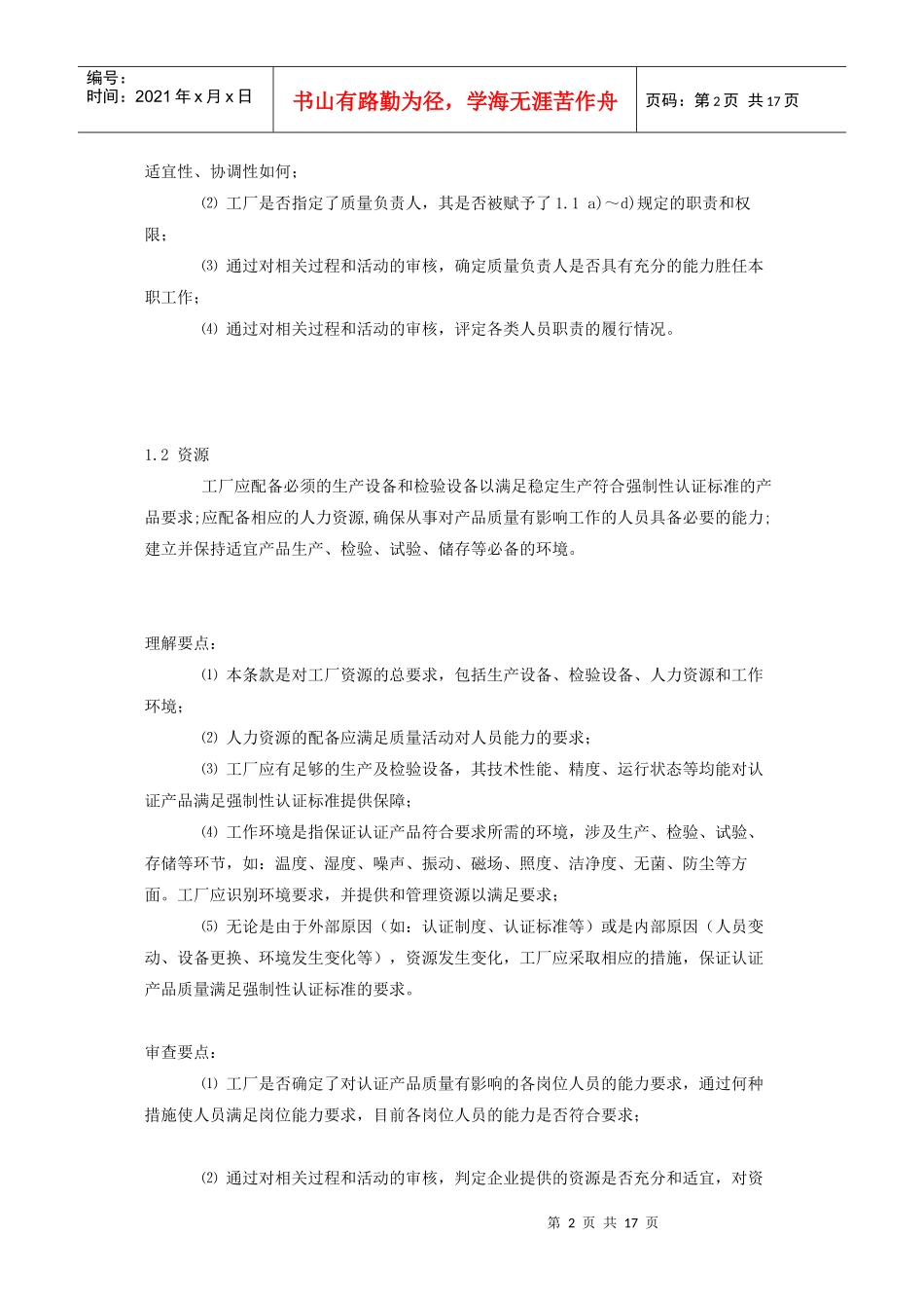 CCC工厂检查的要求理解要点_第2页