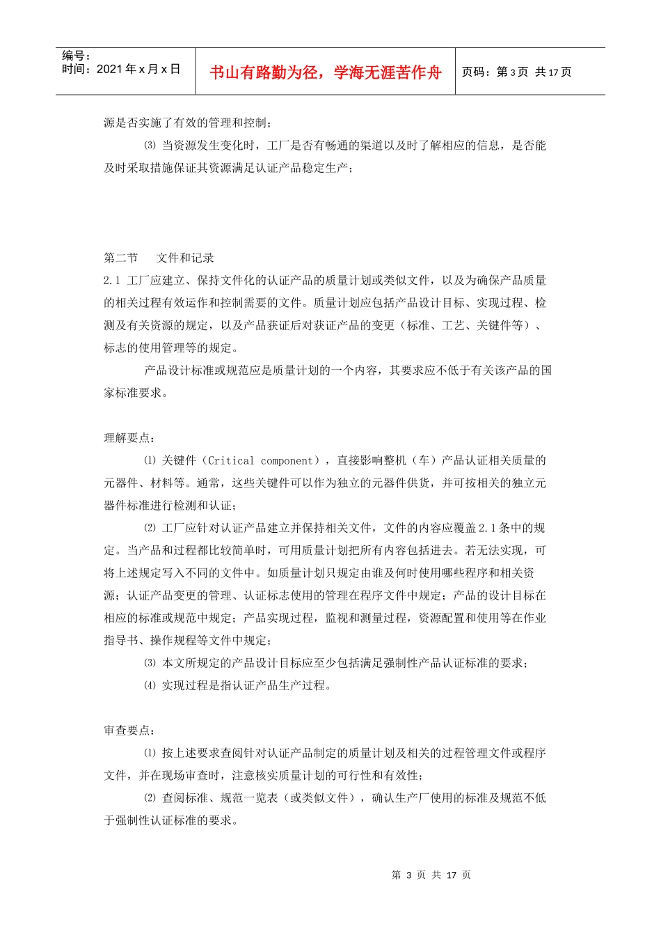 CCC工厂检查的要求理解要点_第3页