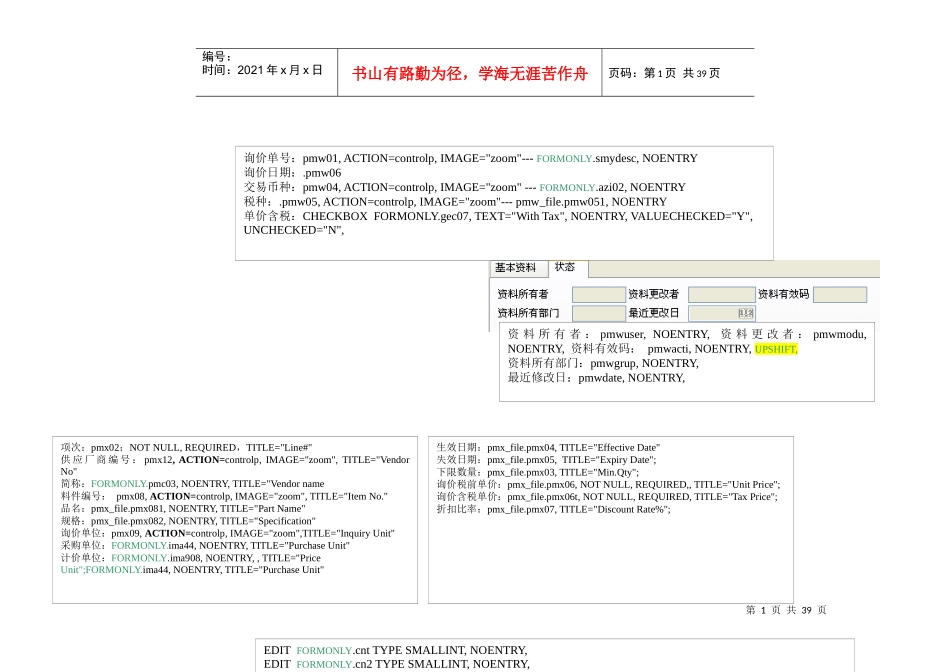 GeneroBDL_CrystalReport操作流程手册_第1页