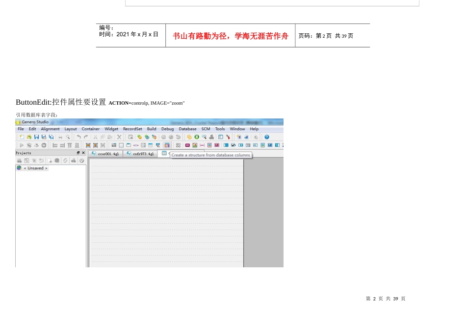 GeneroBDL_CrystalReport操作流程手册_第2页