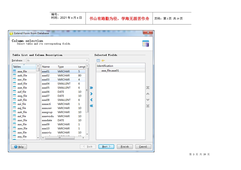 GeneroBDL_CrystalReport操作流程手册_第3页