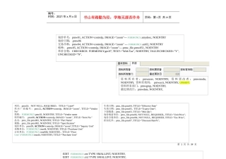 GeneroBDL_CrystalReport操作流程手册