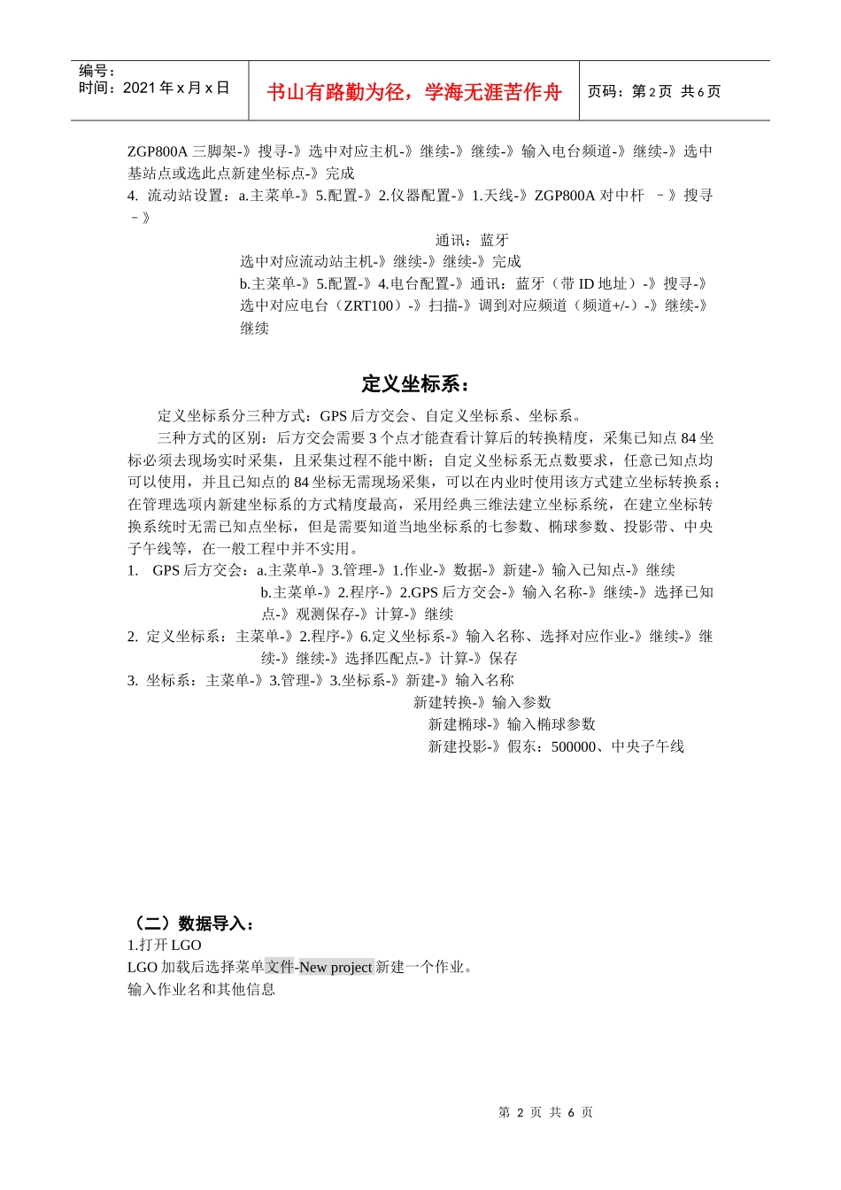 GPS-RTK简明操作流程修改_第2页