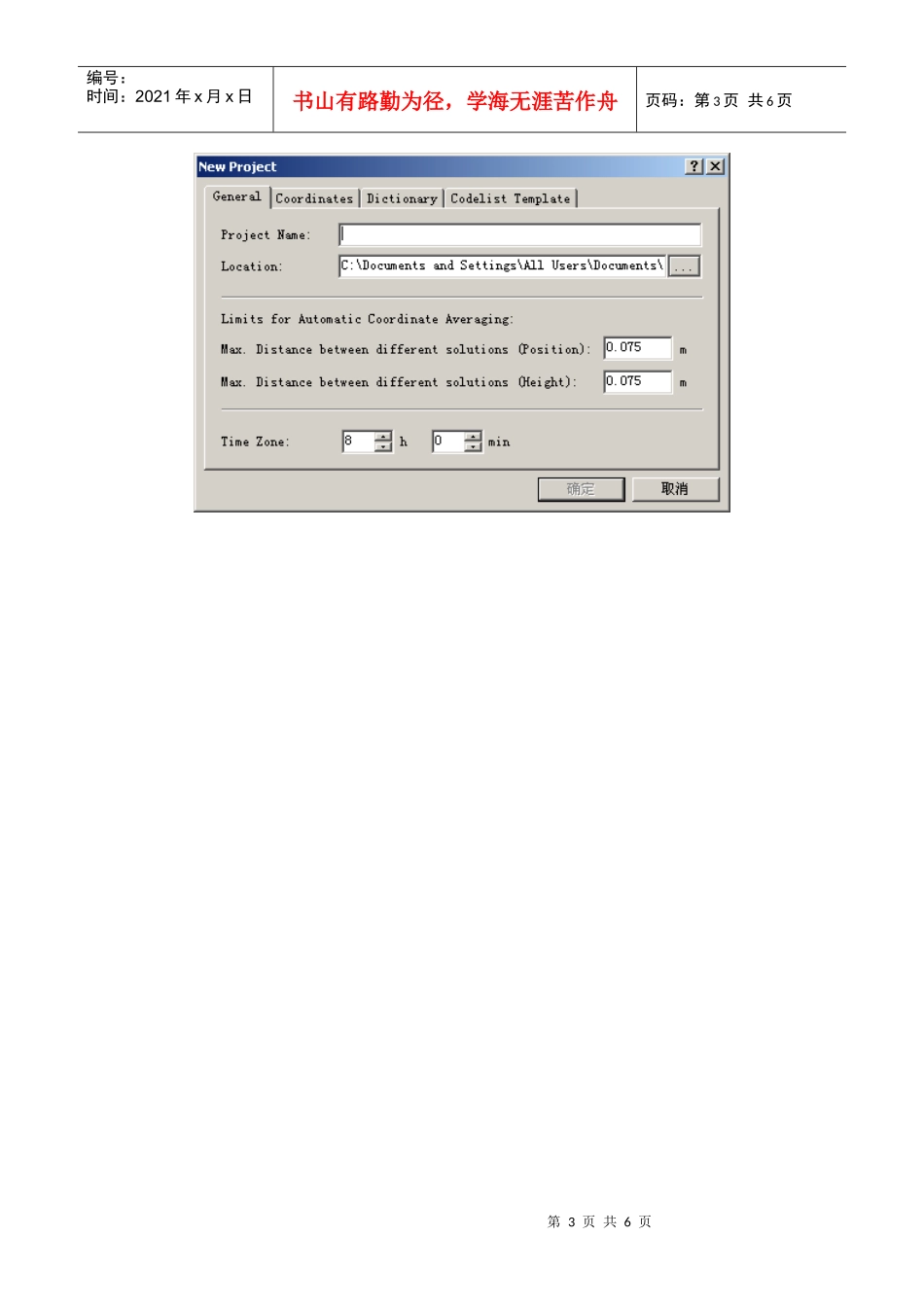 GPS-RTK简明操作流程修改_第3页
