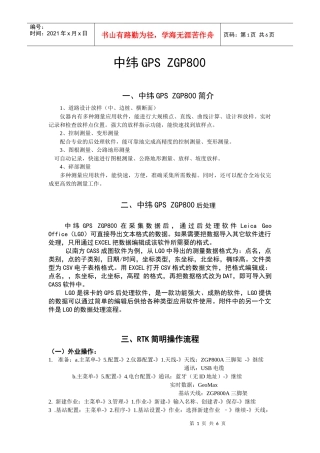 GPS-RTK简明操作流程修改