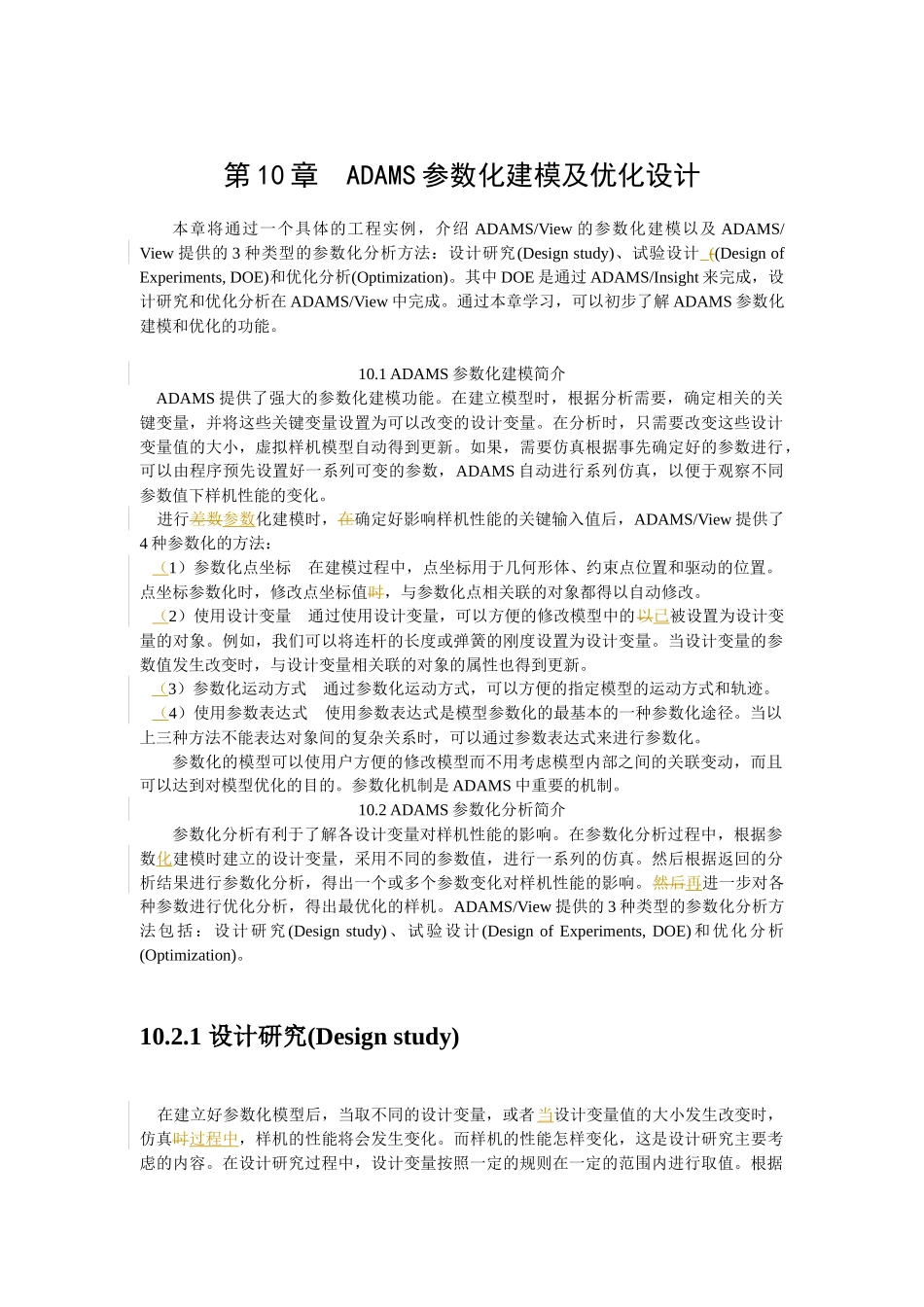 ADAMS参数化建模及优化设计_第1页