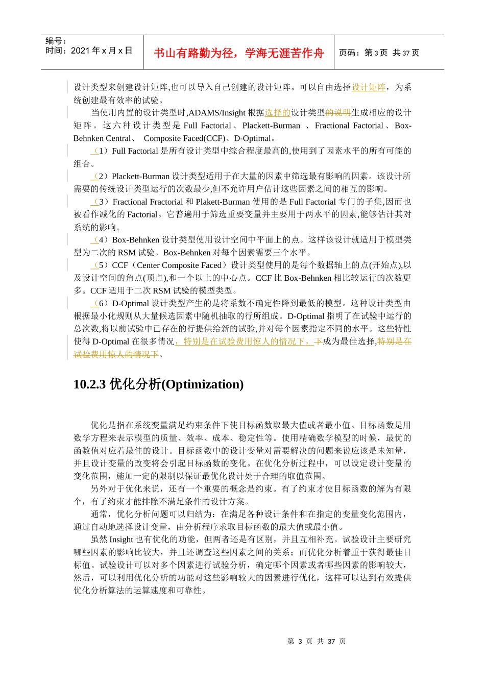 ADAMS参数化建模及优化设计_第3页