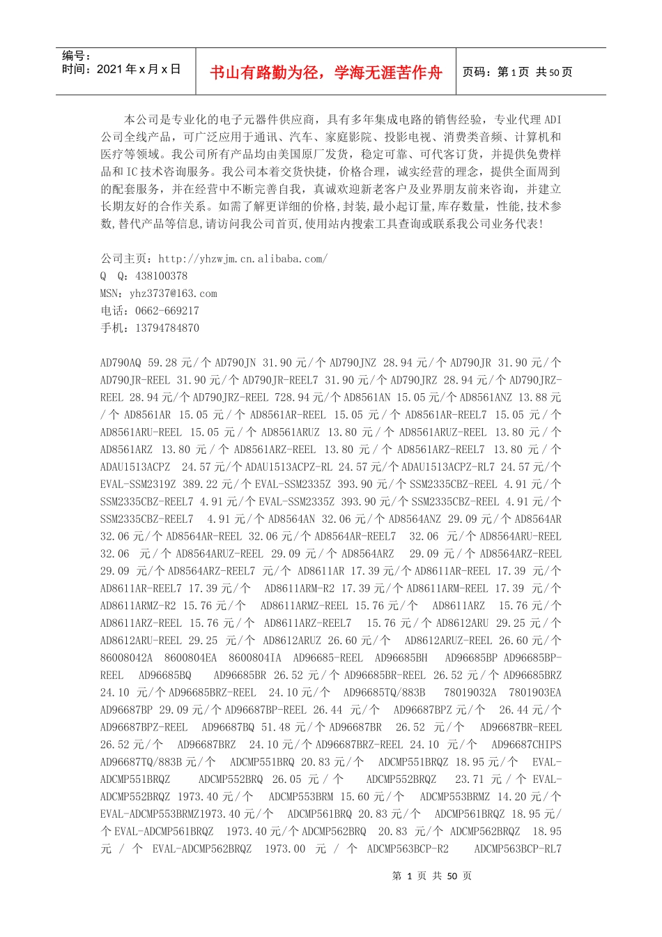 ADI全部产品参考价格_第1页