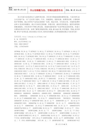 ADI全部产品参考价格