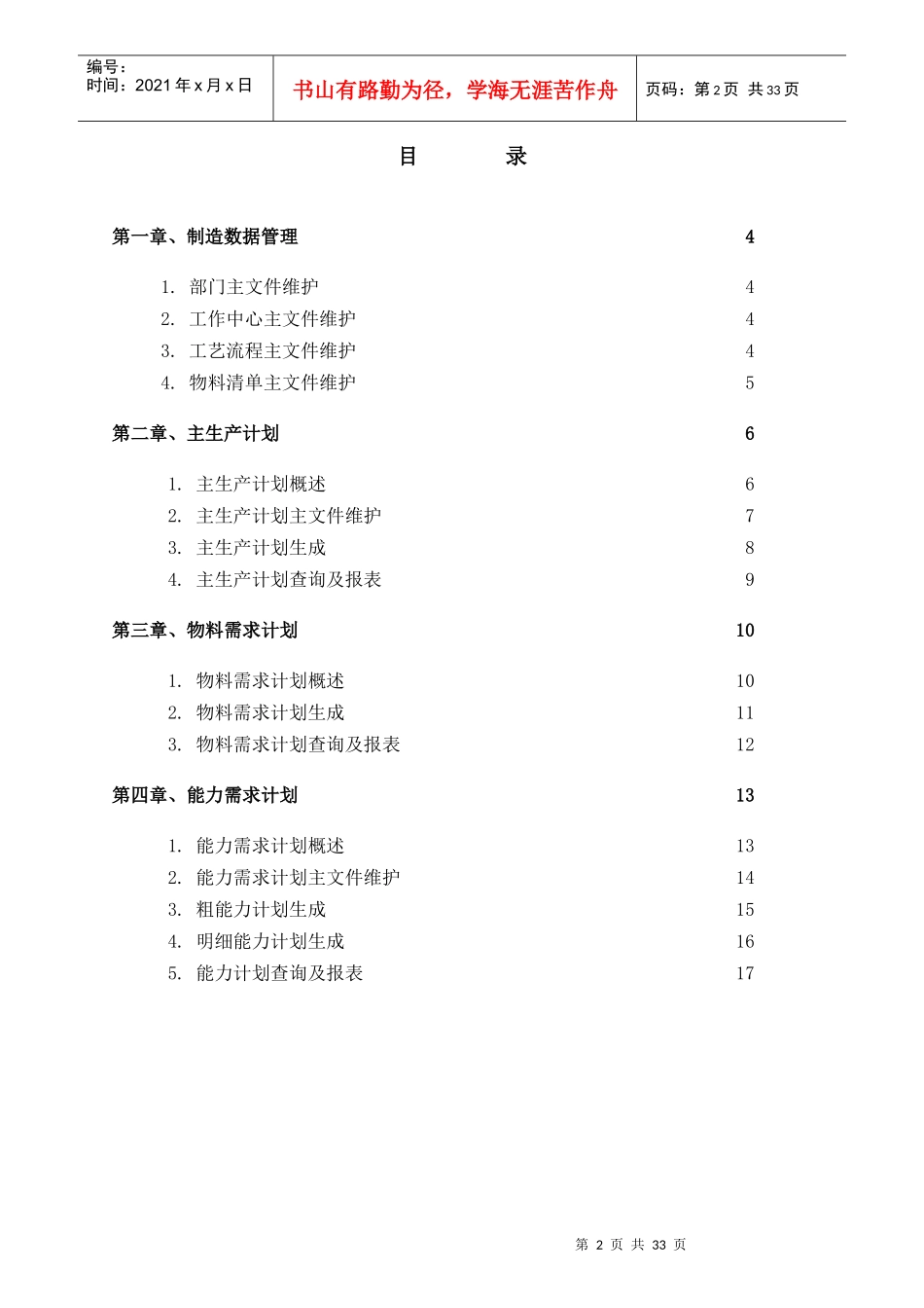 BPCS项目实施－制造和成本管理部分_第2页