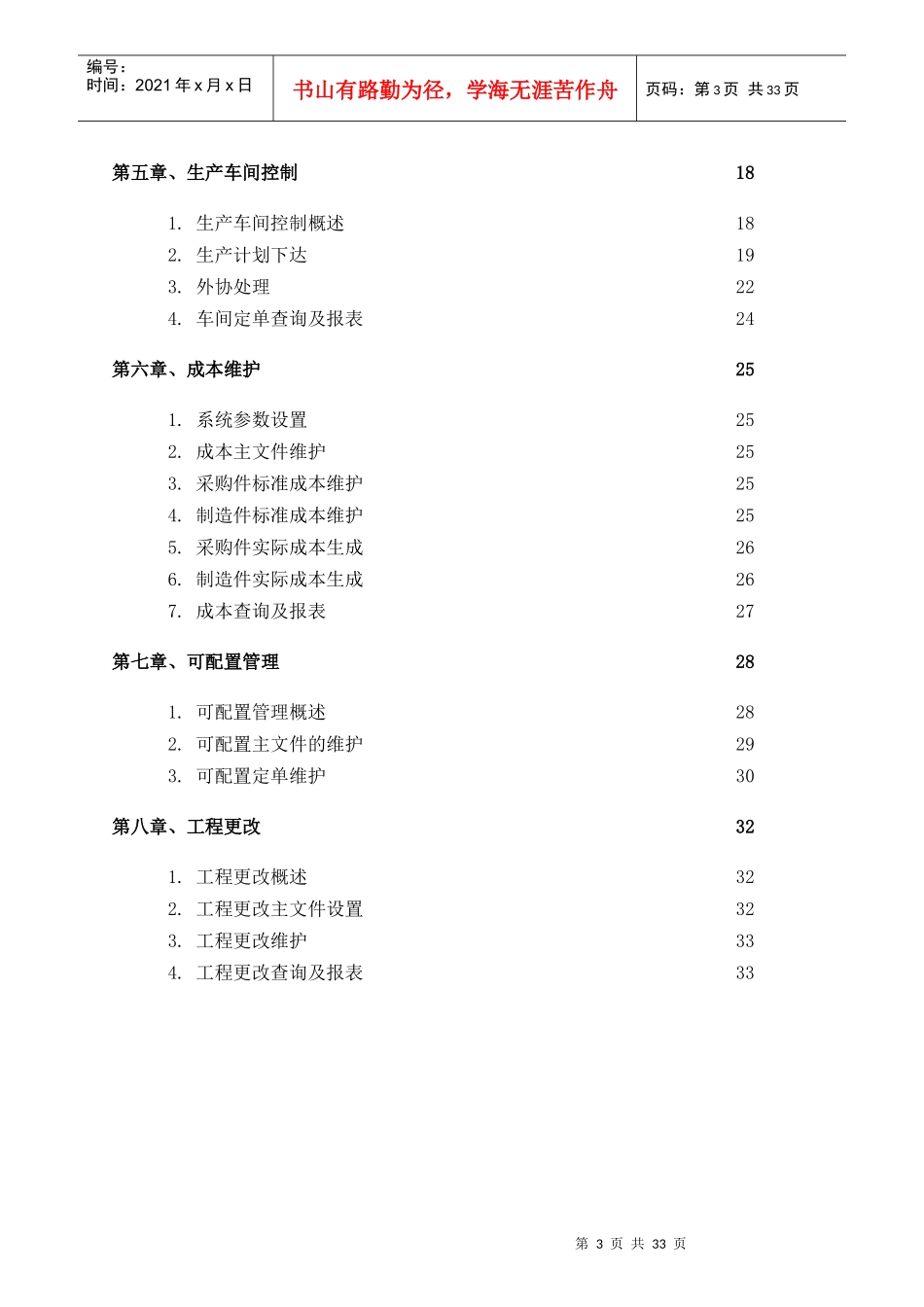 BPCS项目实施－制造和成本管理部分_第3页