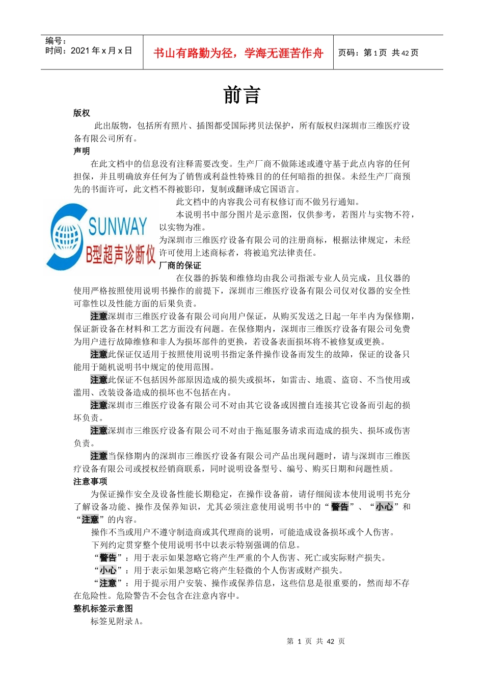 B超诊断仪使用说明书_第1页