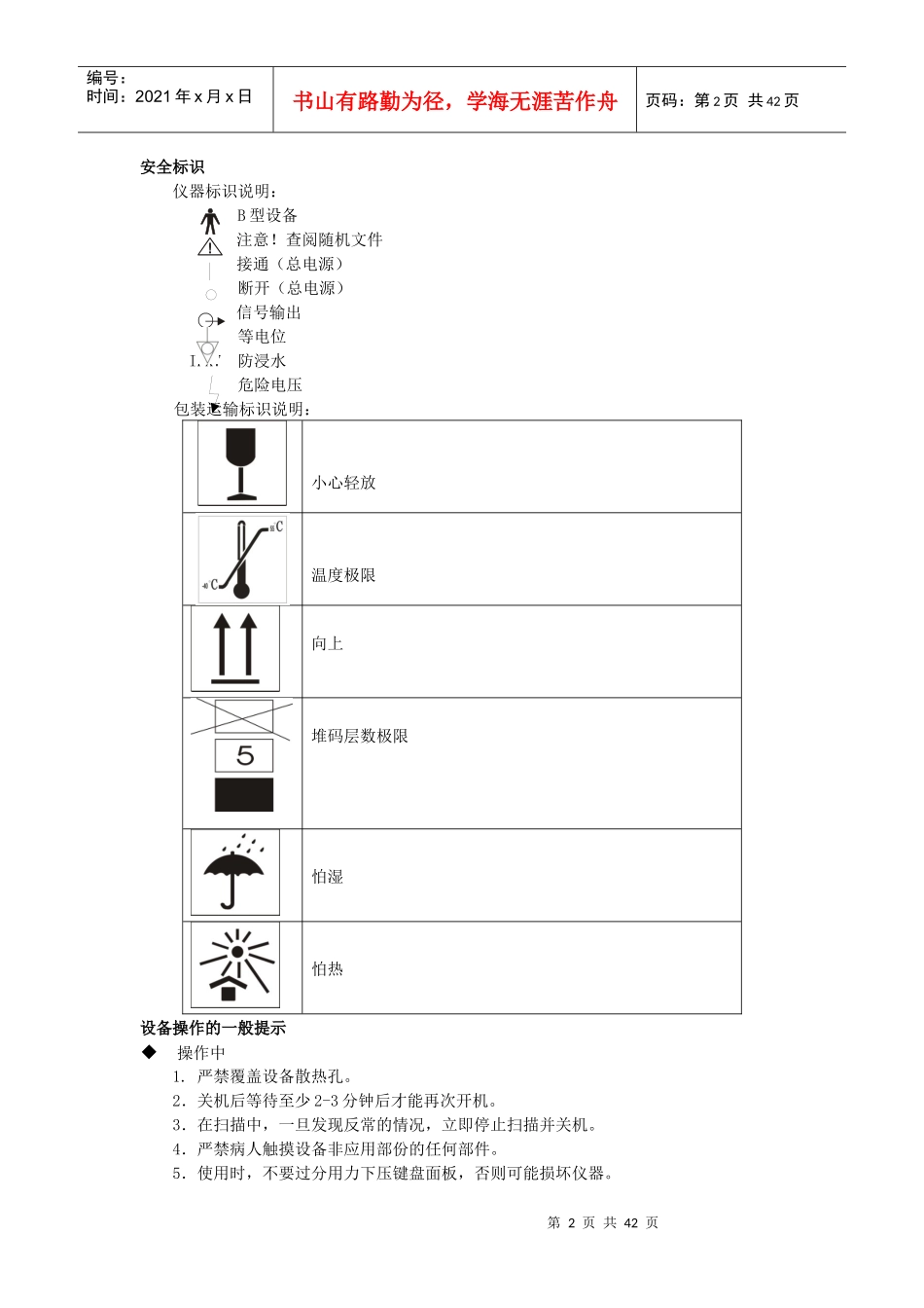 B超诊断仪使用说明书_第2页
