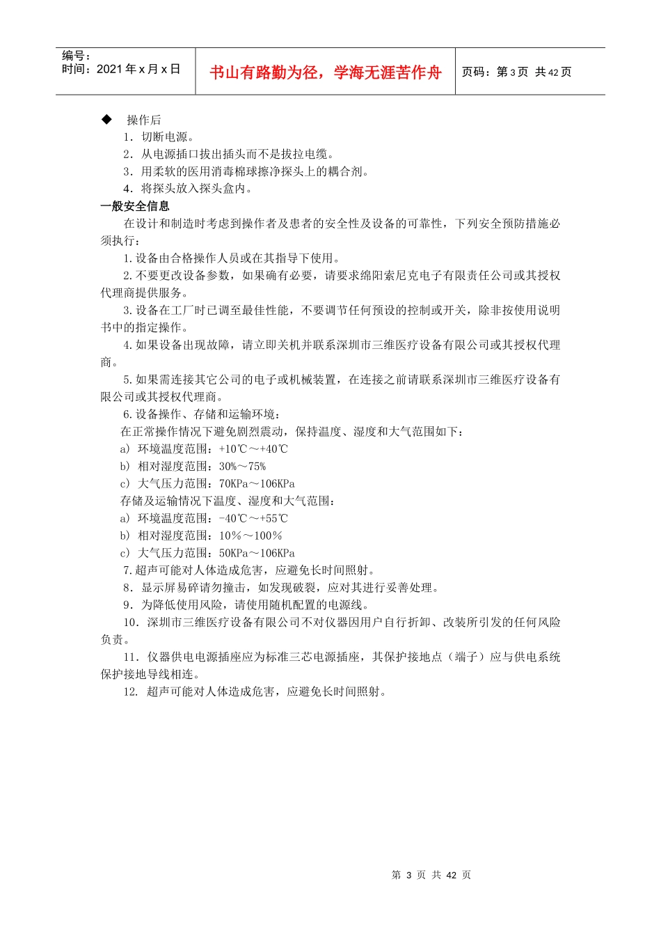 B超诊断仪使用说明书_第3页