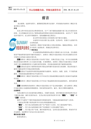 B超诊断仪使用说明书