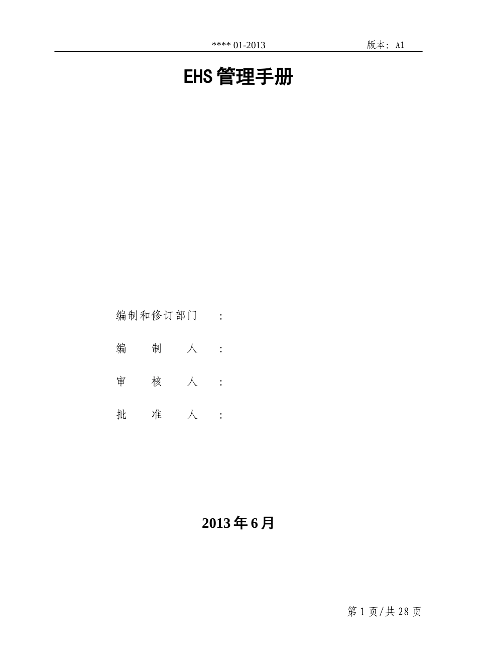 EHS管理手册_第2页