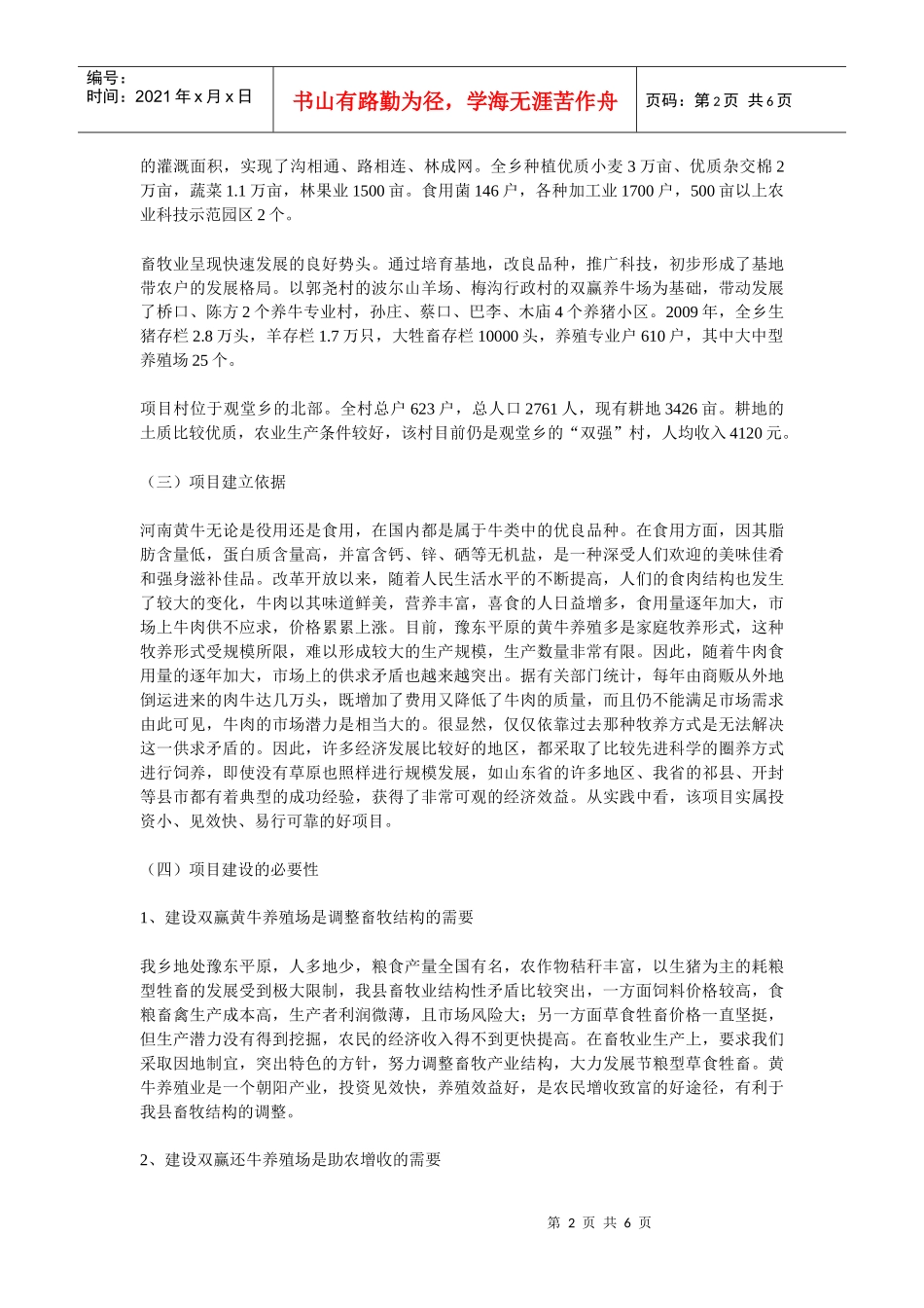 d鹿邑县双赢黄牛养殖项目bemqu_第2页